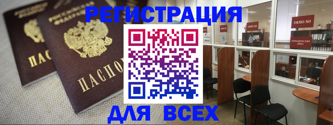 прописка для работы в Карабаше