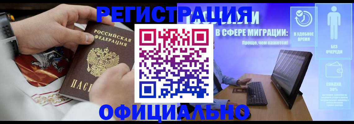 временная регистрация в Карабаше